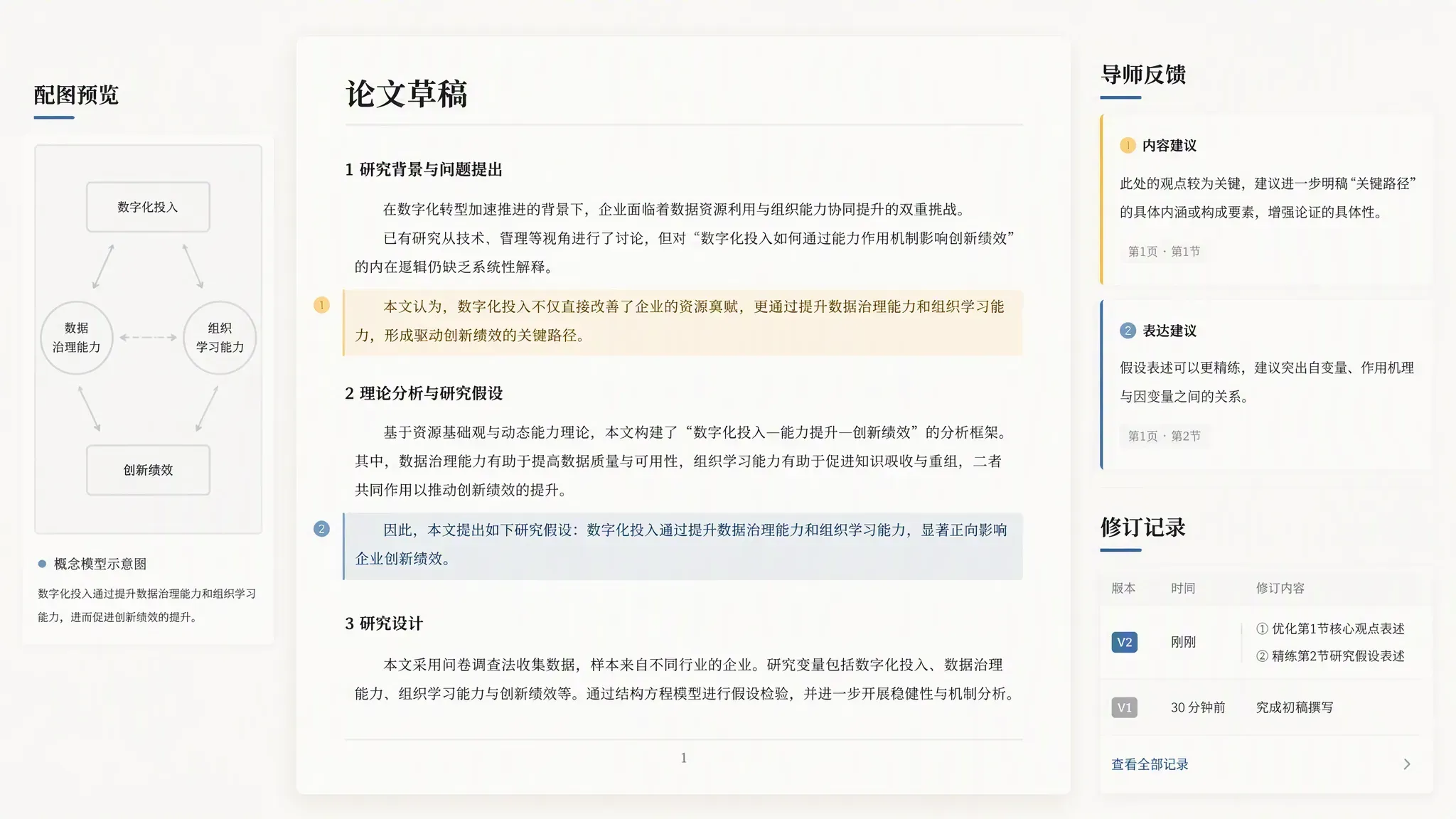MuseWork 根据导师反馈修订学术论文