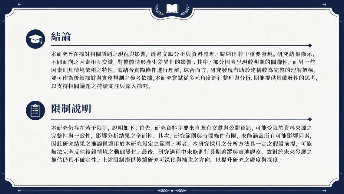 課程論文結論預覽