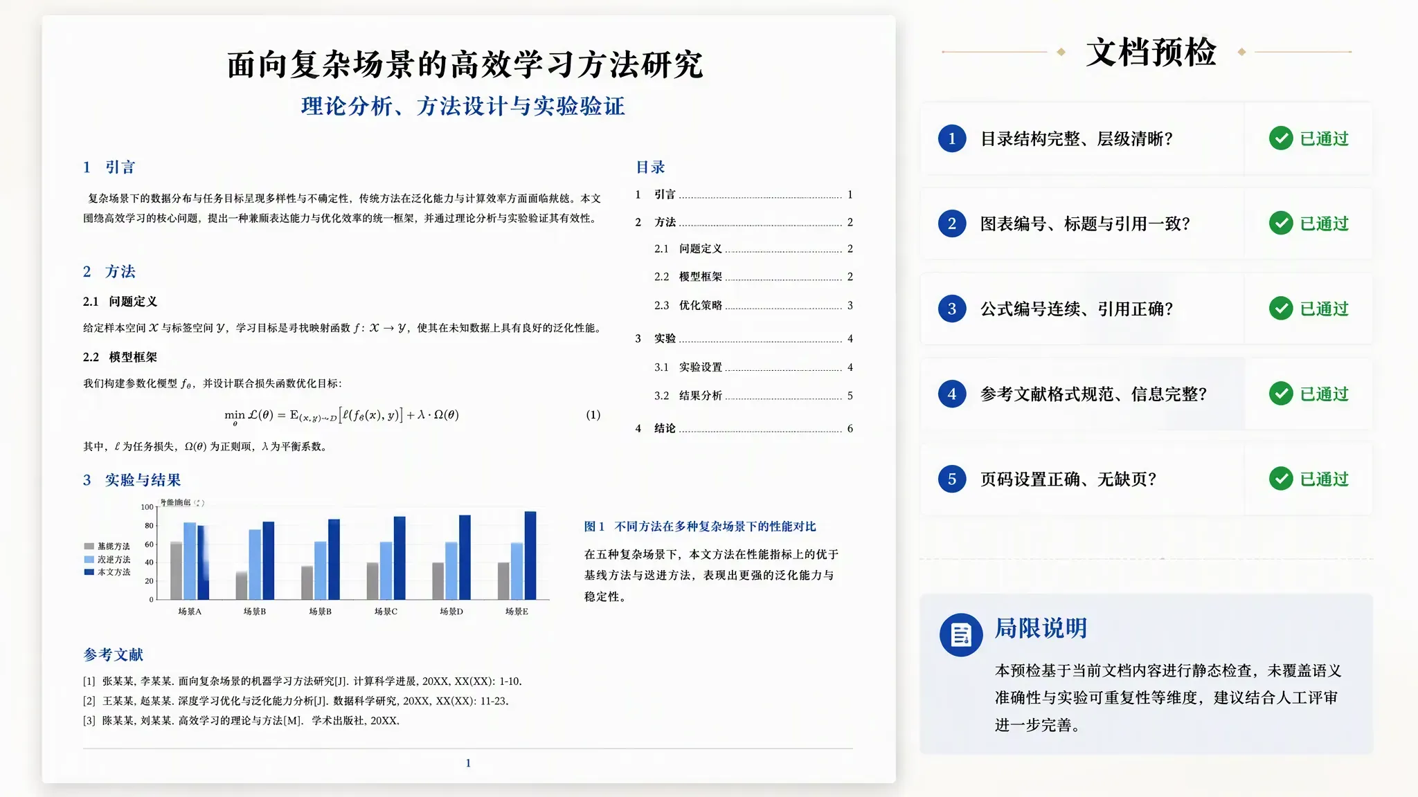 MuseWork 论文写作助手检查可提交的 Word 论文