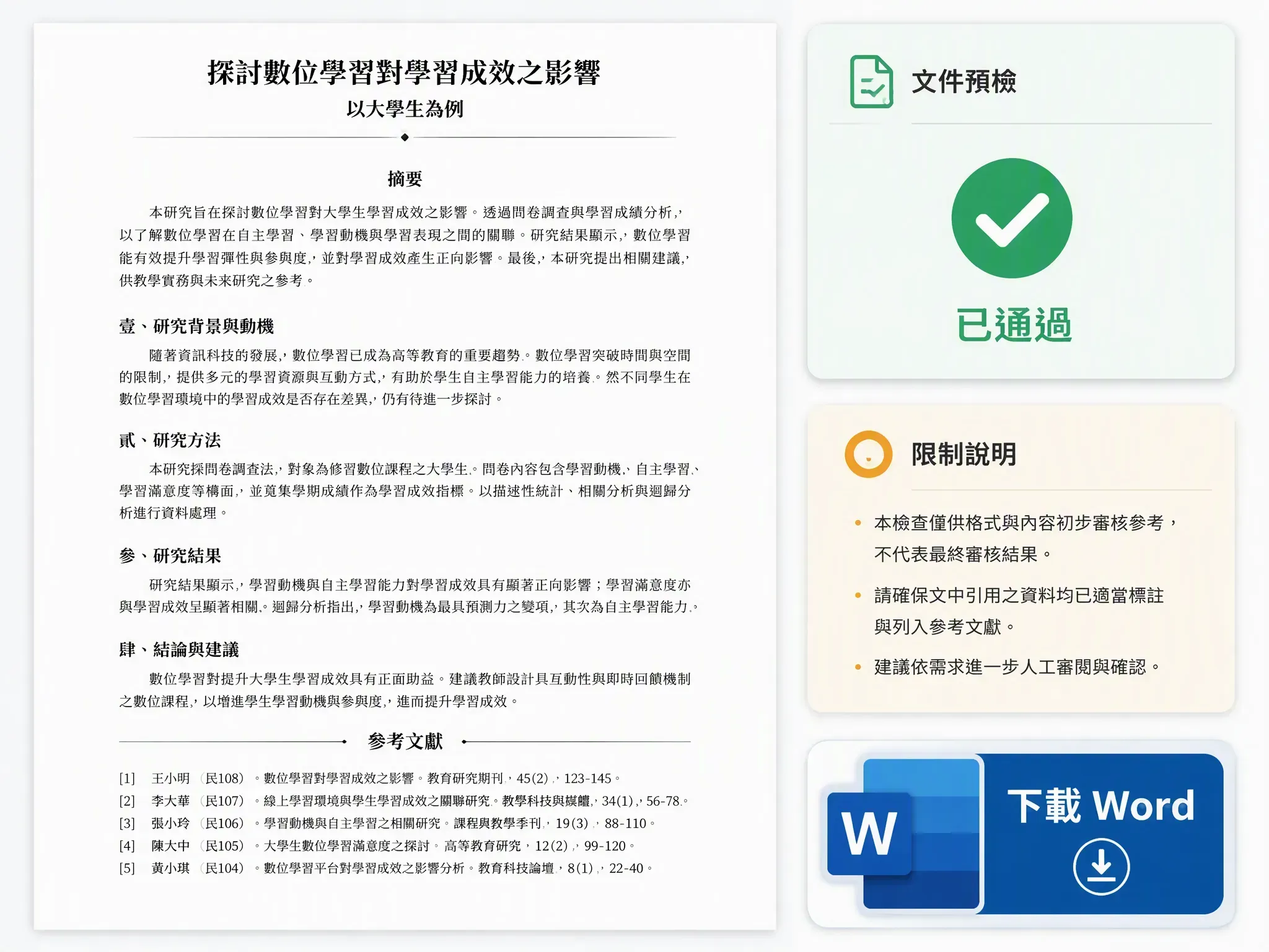 MuseWork 審閱並交付可提交的學術 Word 文件