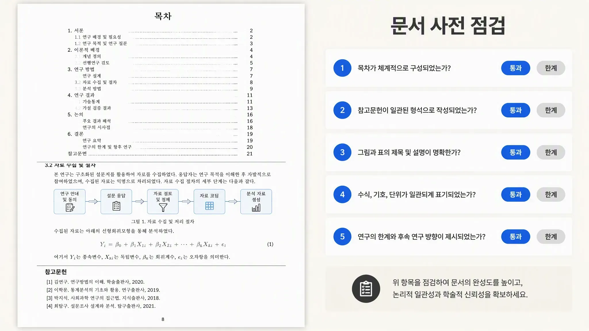 MuseWork 에세이 라이터가 제출 가능한 Word 논문을 점검