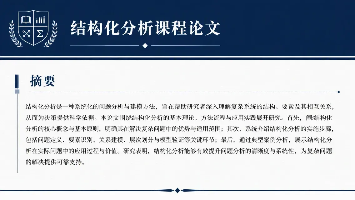 课程论文标题与摘要预览