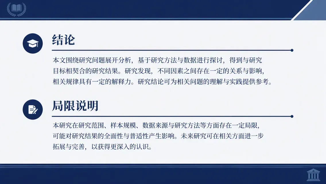 课程论文结论预览