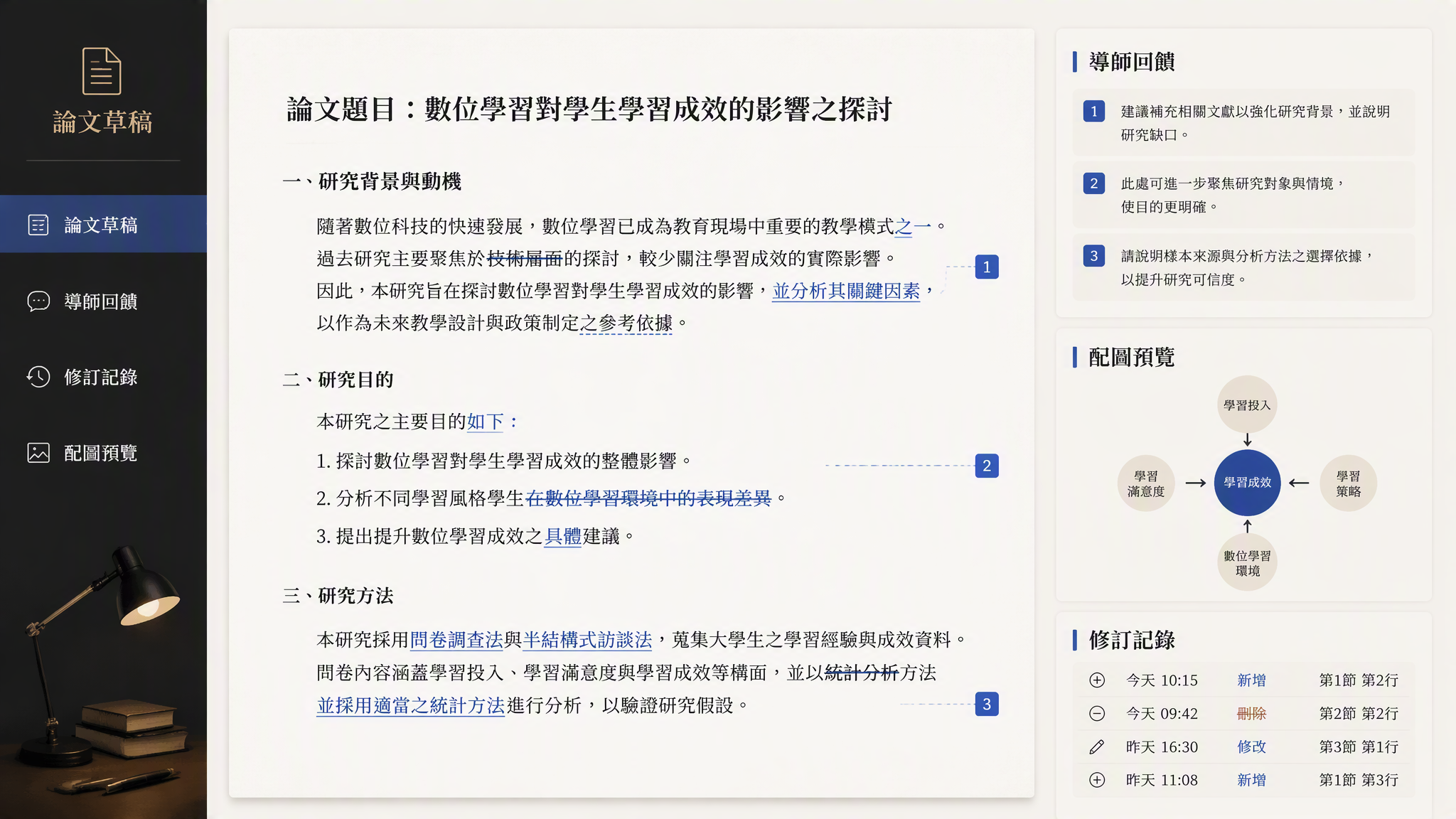 Muse 根據導師回饋修訂學術論文