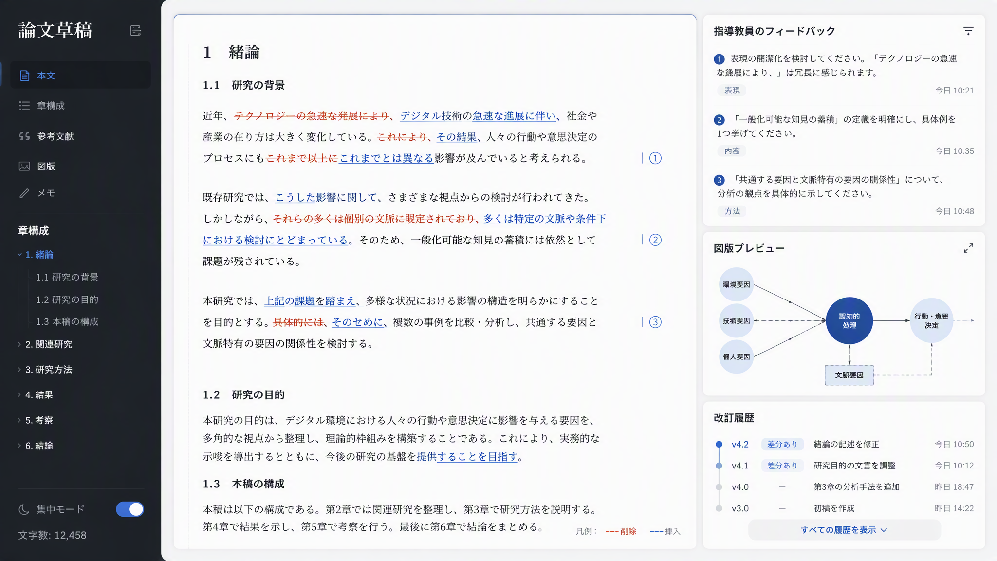 Muse がスーパーバイザーのフィードバックに基づいて学術論文を改訂