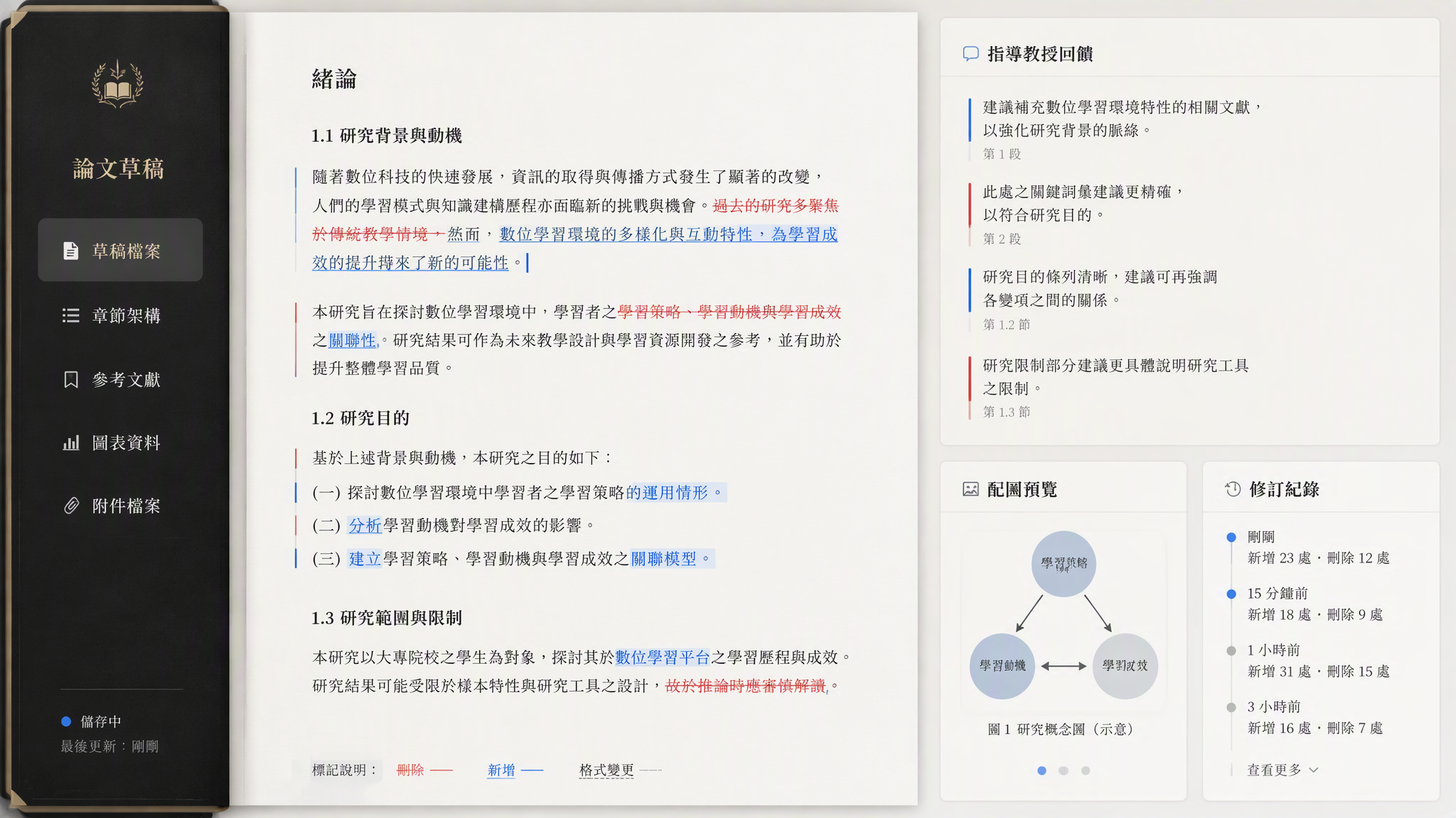 Muse 根據導師回饋修訂學術論文