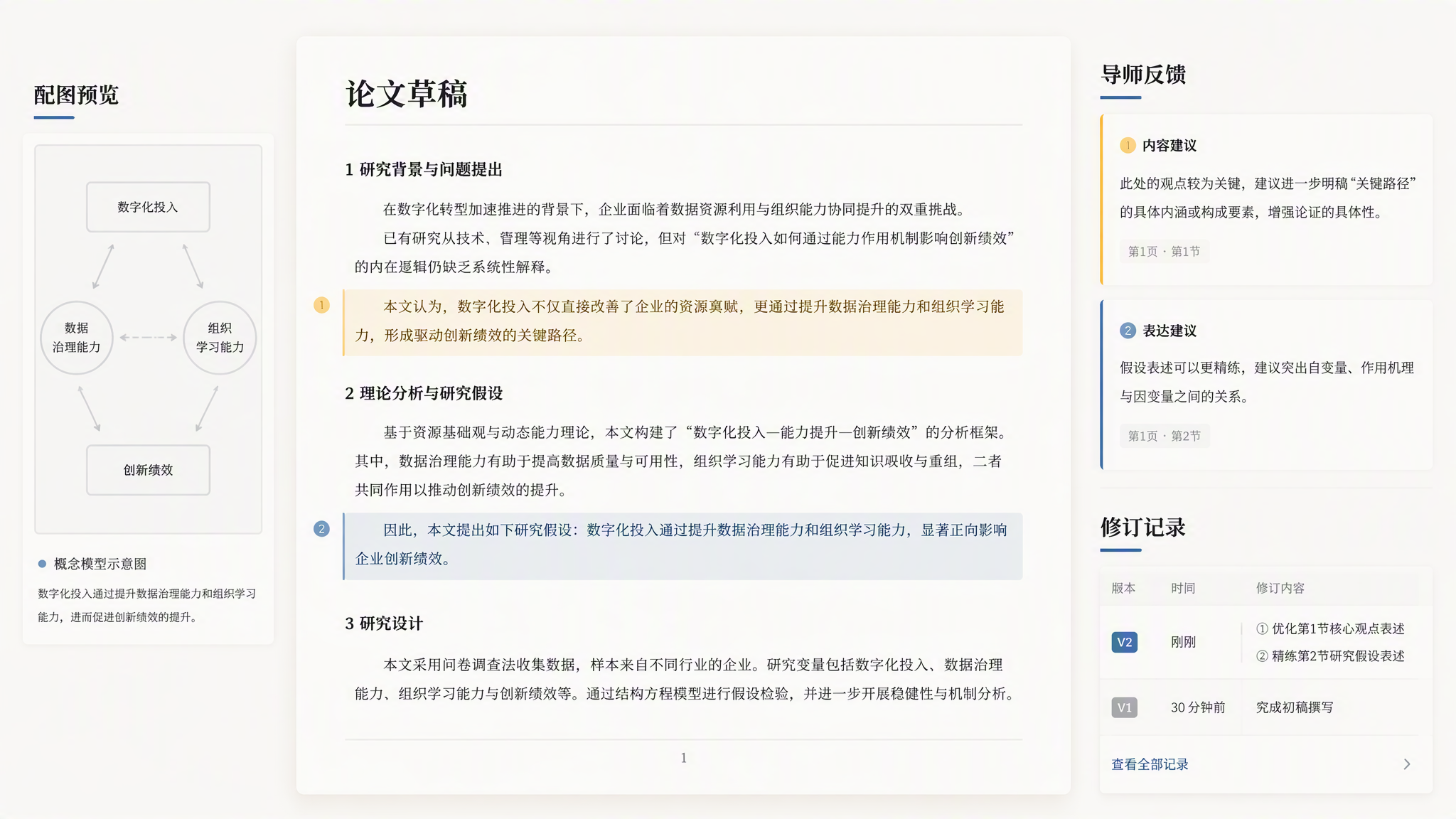 Muse 根据导师反馈修订学术论文