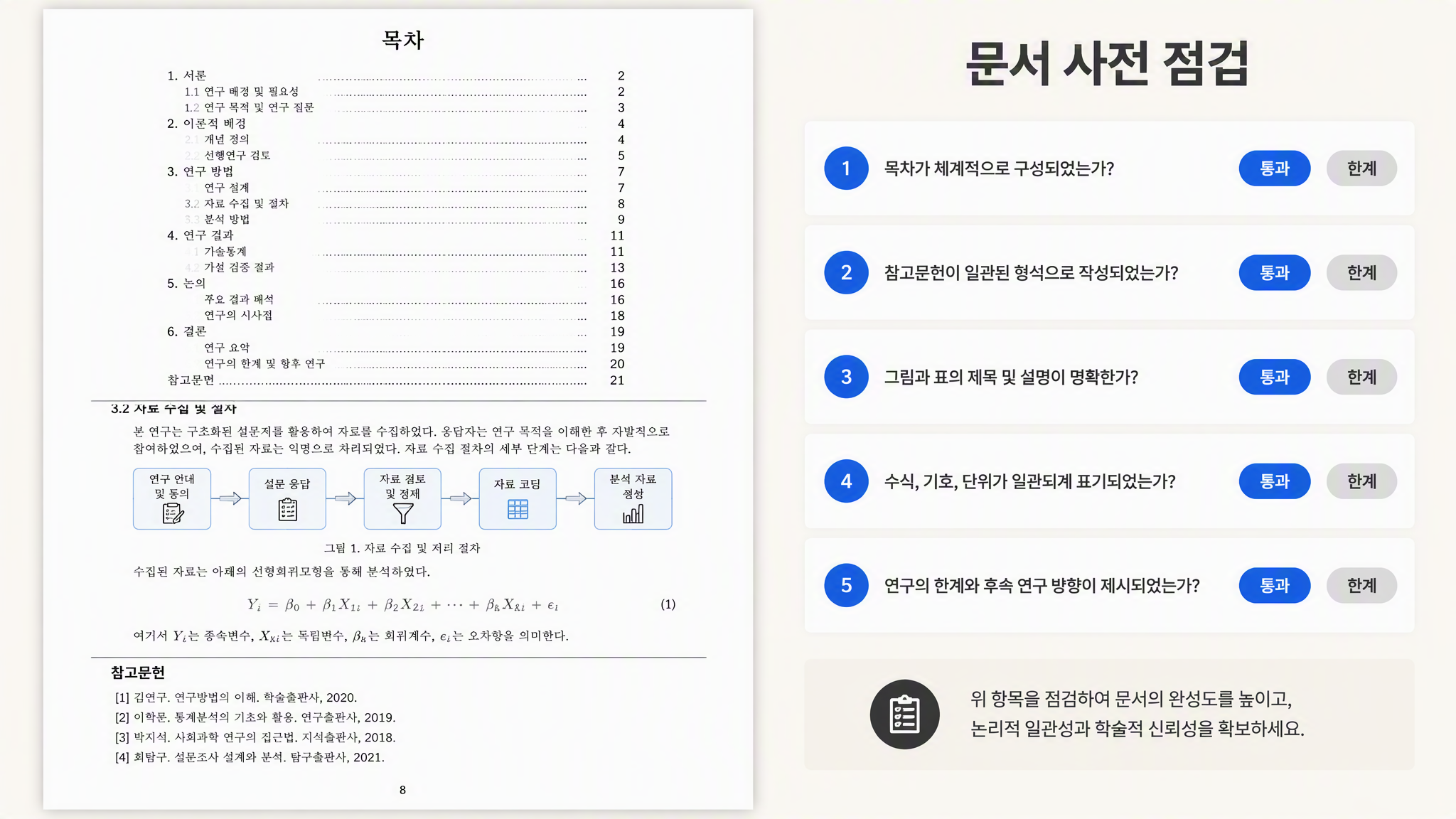 Muse AI 에세이 라이터가 제출 가능한 Word 논문을 점검