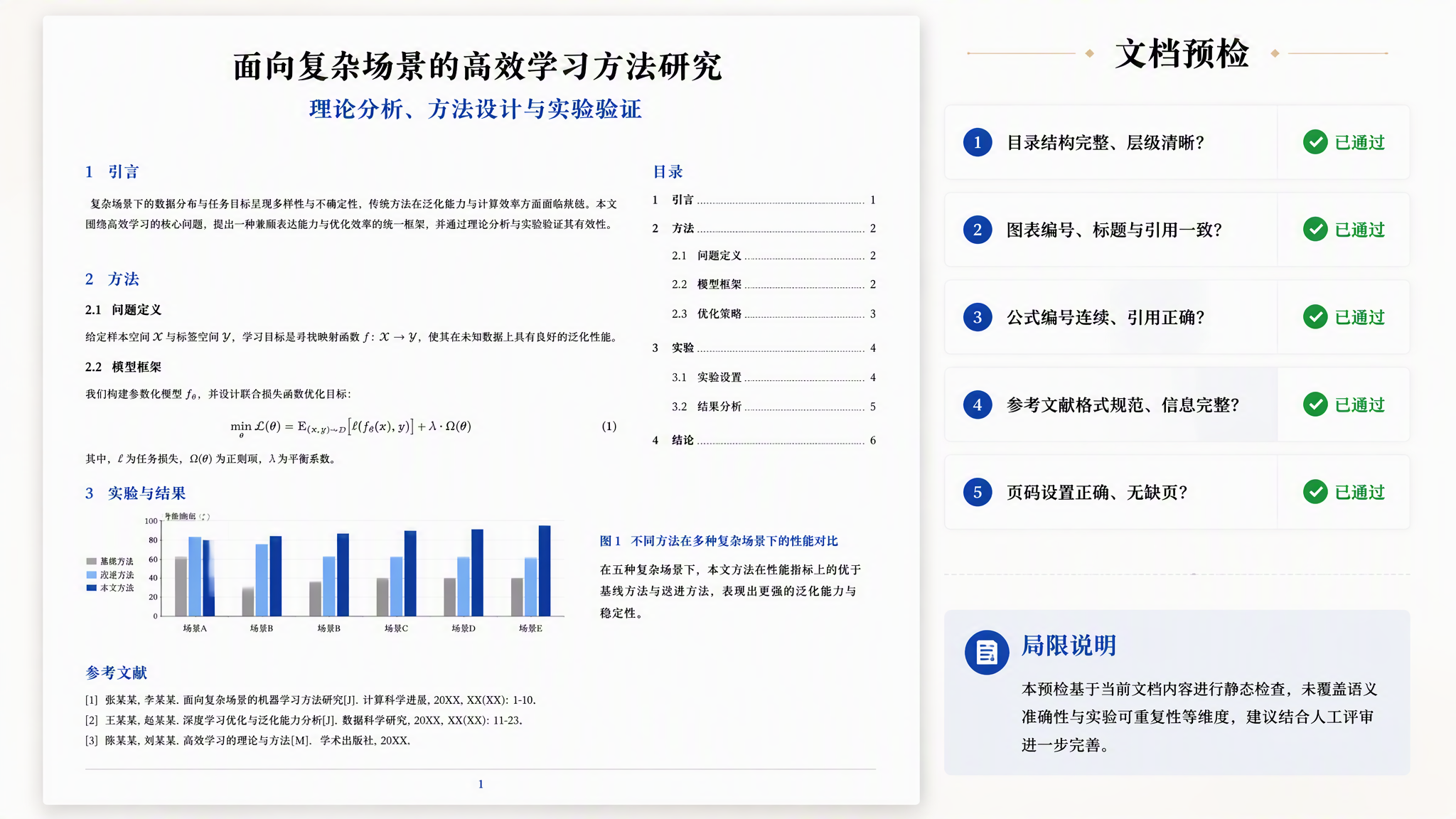 Muse AI 论文写作助手检查可提交的 Word 论文