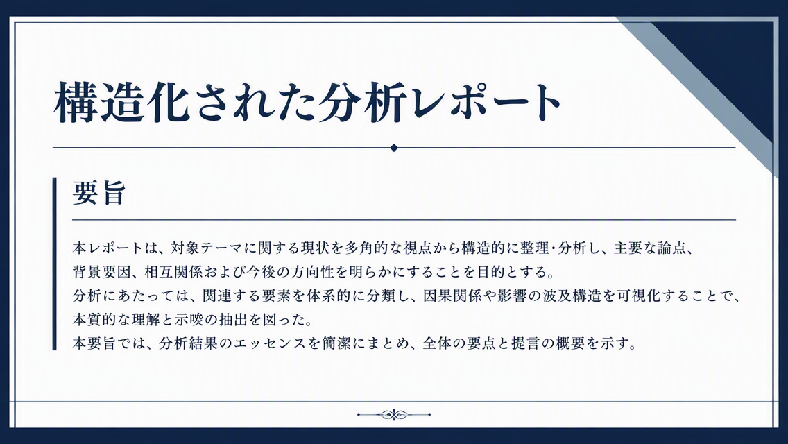 コース論文のタイトルと要約プレビュー