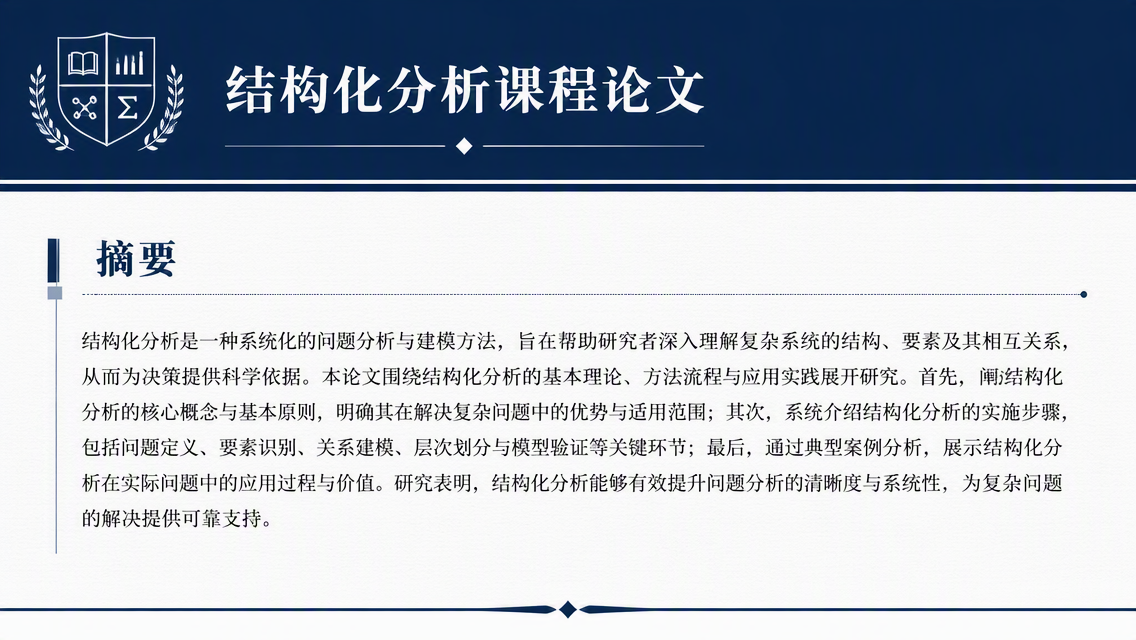 课程论文标题与摘要预览