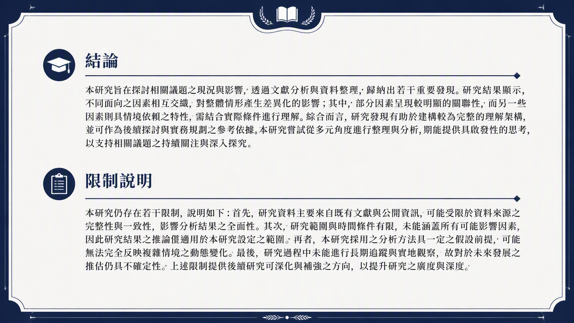 課程論文結論預覽