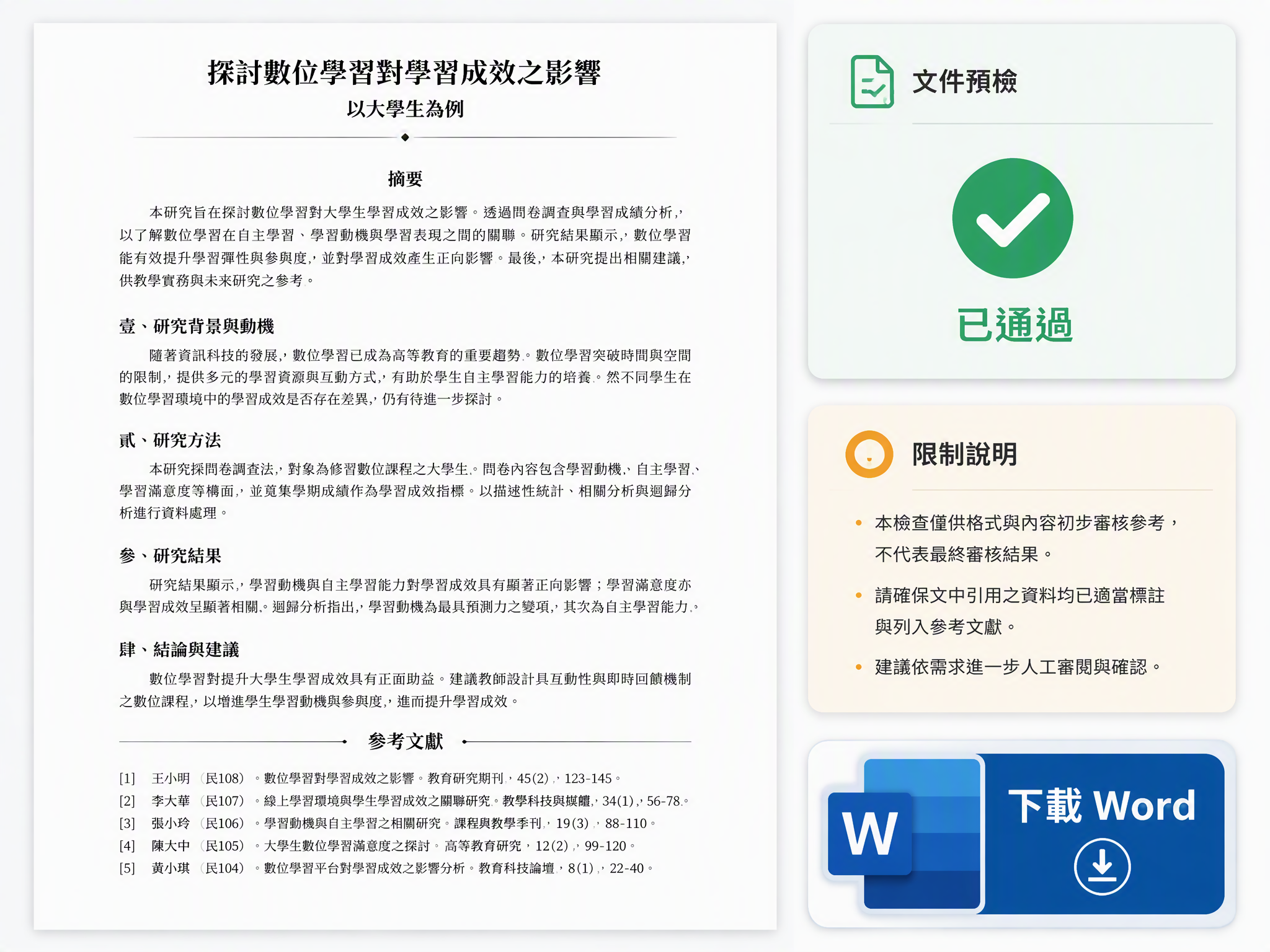 Muse 審閱並交付可提交的學術 Word 文件