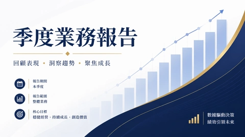 業務彙報封面頁變體