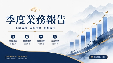 業務彙報封面頁變體