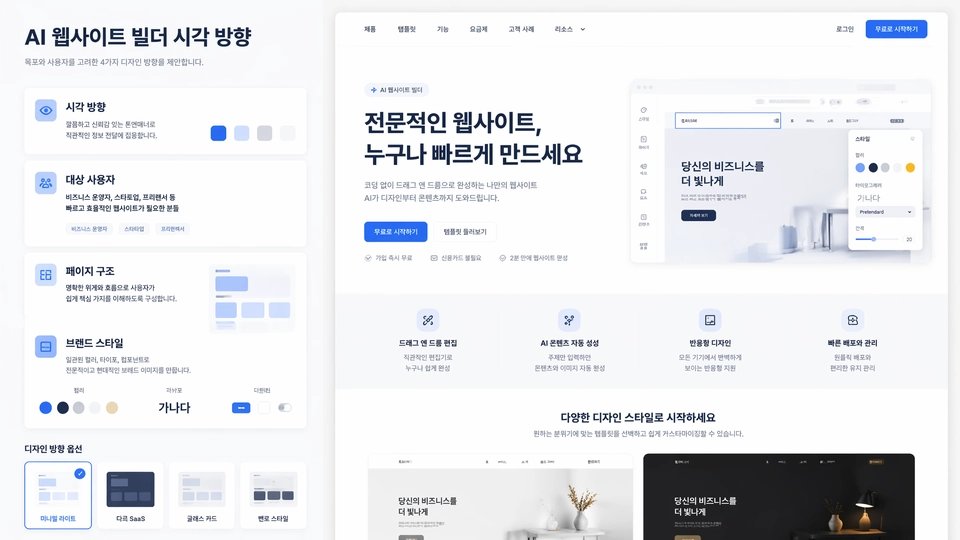 Muse가 SaaS 랜딩 페이지 UI를 설계하는 화면