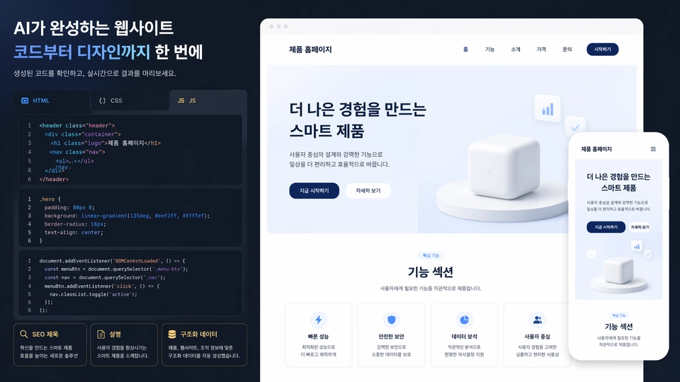 Muse가 프로덕션 사용 가능한 웹사이트 코드를 생성하는 모습