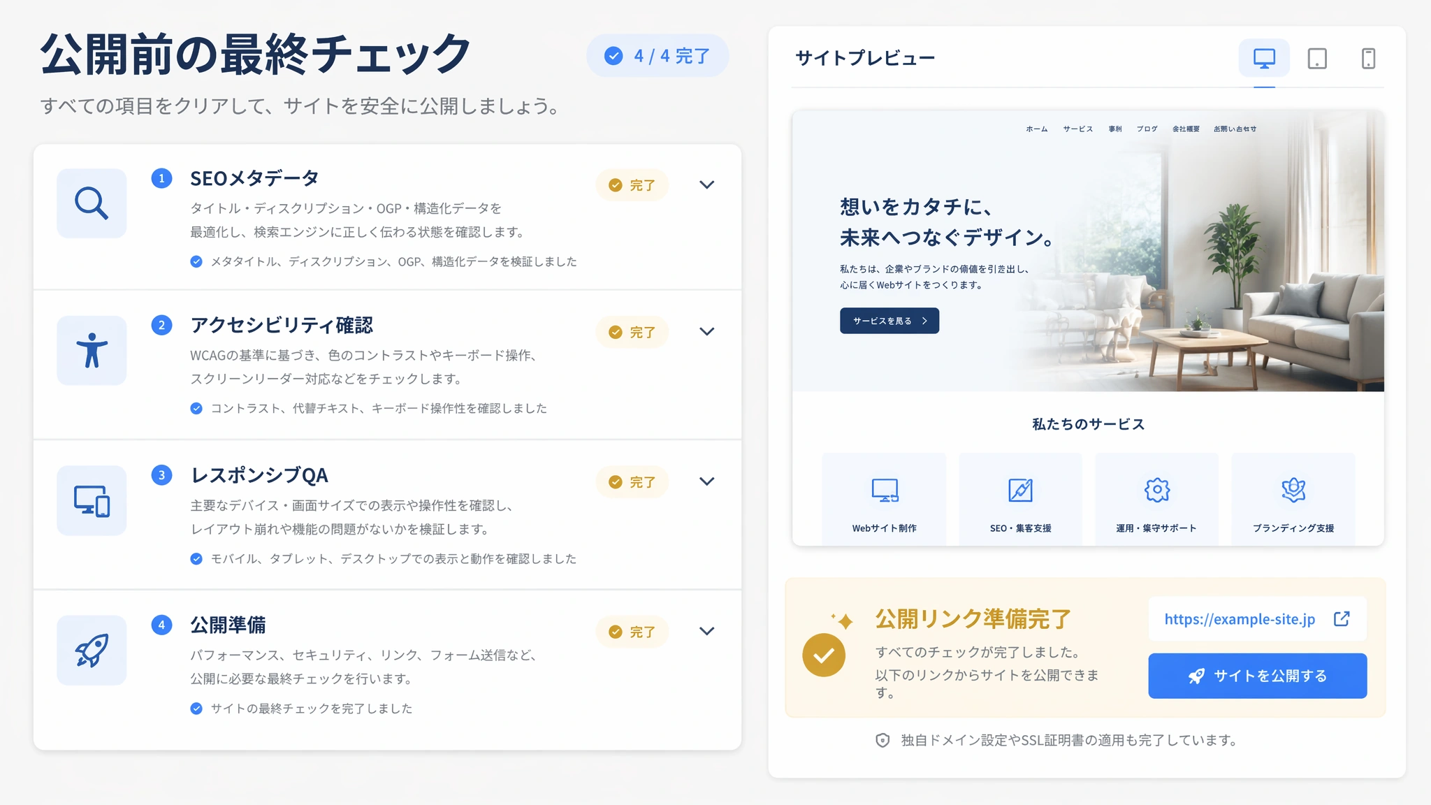 Muse の SEO / QA チェックリスト画面