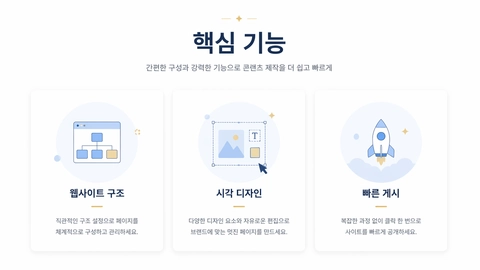 랜딩 페이지 기능 소개 변형