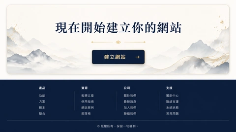 落地頁底部 CTA 變體