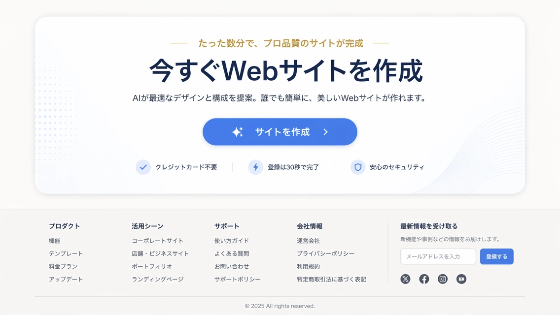 ランディングページ下部 CTA バリエーション