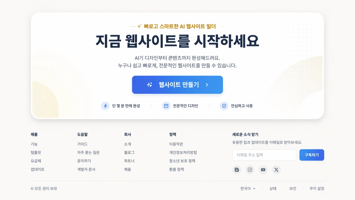 랜딩 페이지 하단 CTA 변형