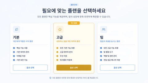 랜딩 페이지 요금표 변형