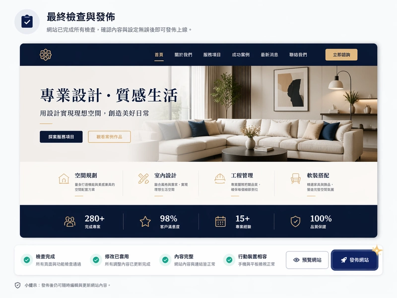 用户在發佈前審閲 Muse 生成的網站