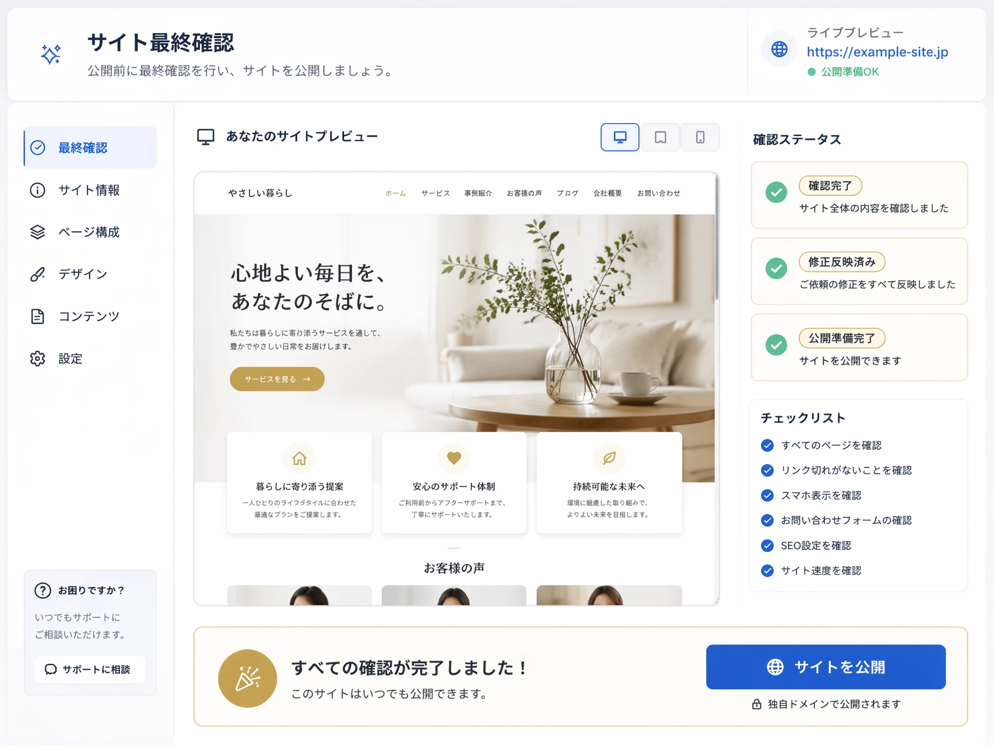ユーザーが生成サイトをレビューして公開する画面