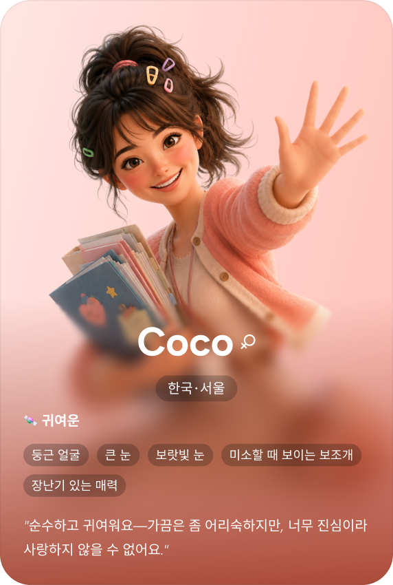 Coco