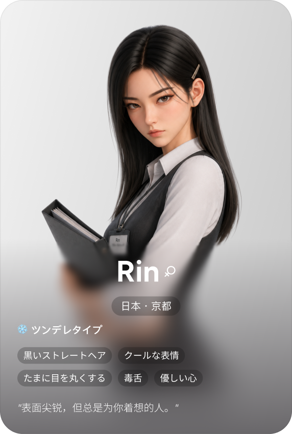 Rin