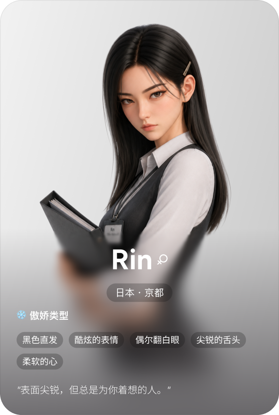 Rin